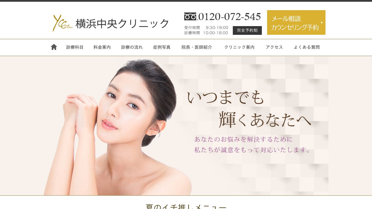 横浜横浜ネスキンクリニック