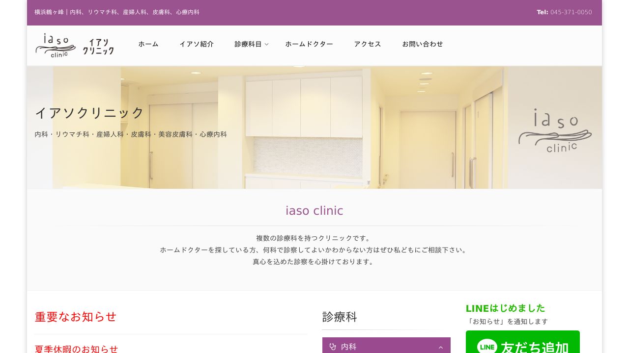 イアソ美容クリニック