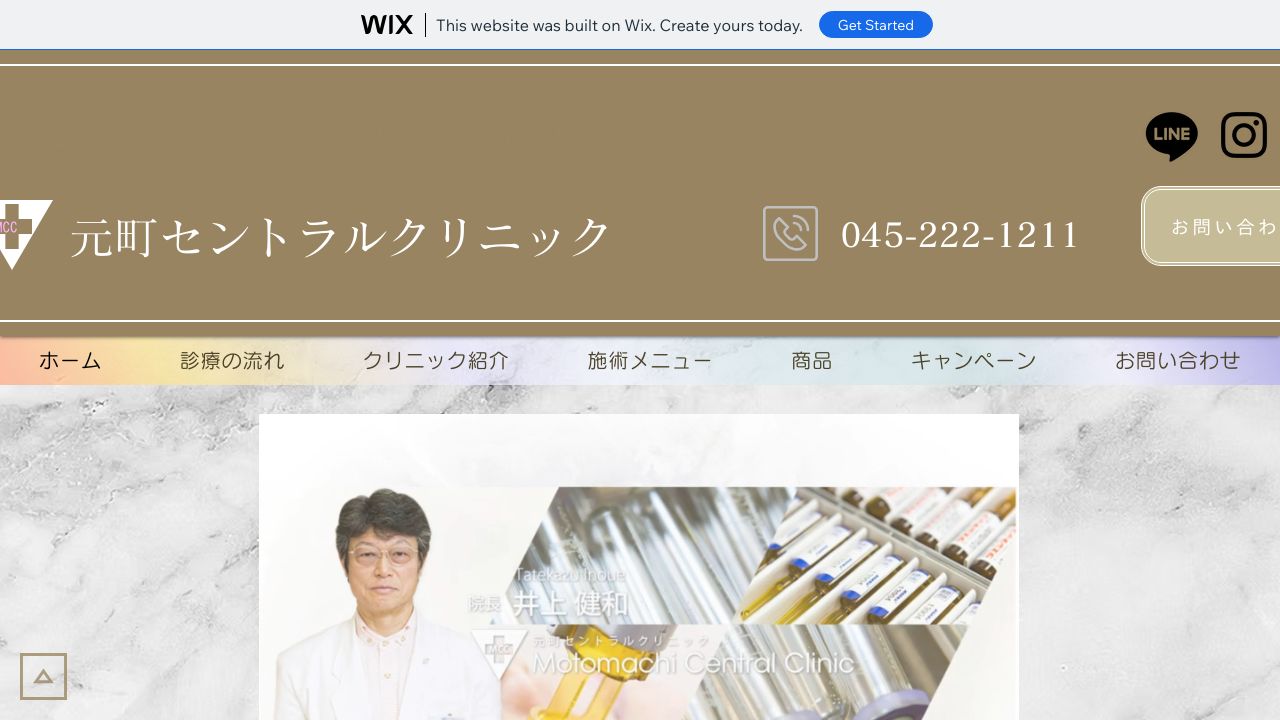 元町セントラサ美容クリニック