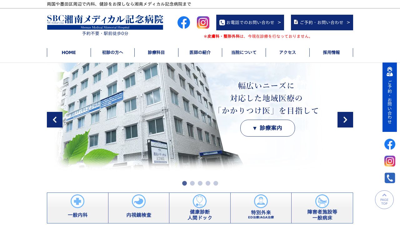 湘南記ネ美容皮膚科