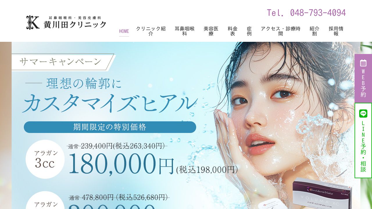 黄川ノ形成外科