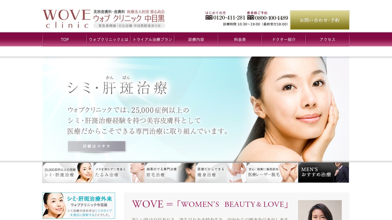 ウォブノ美容皮膚科