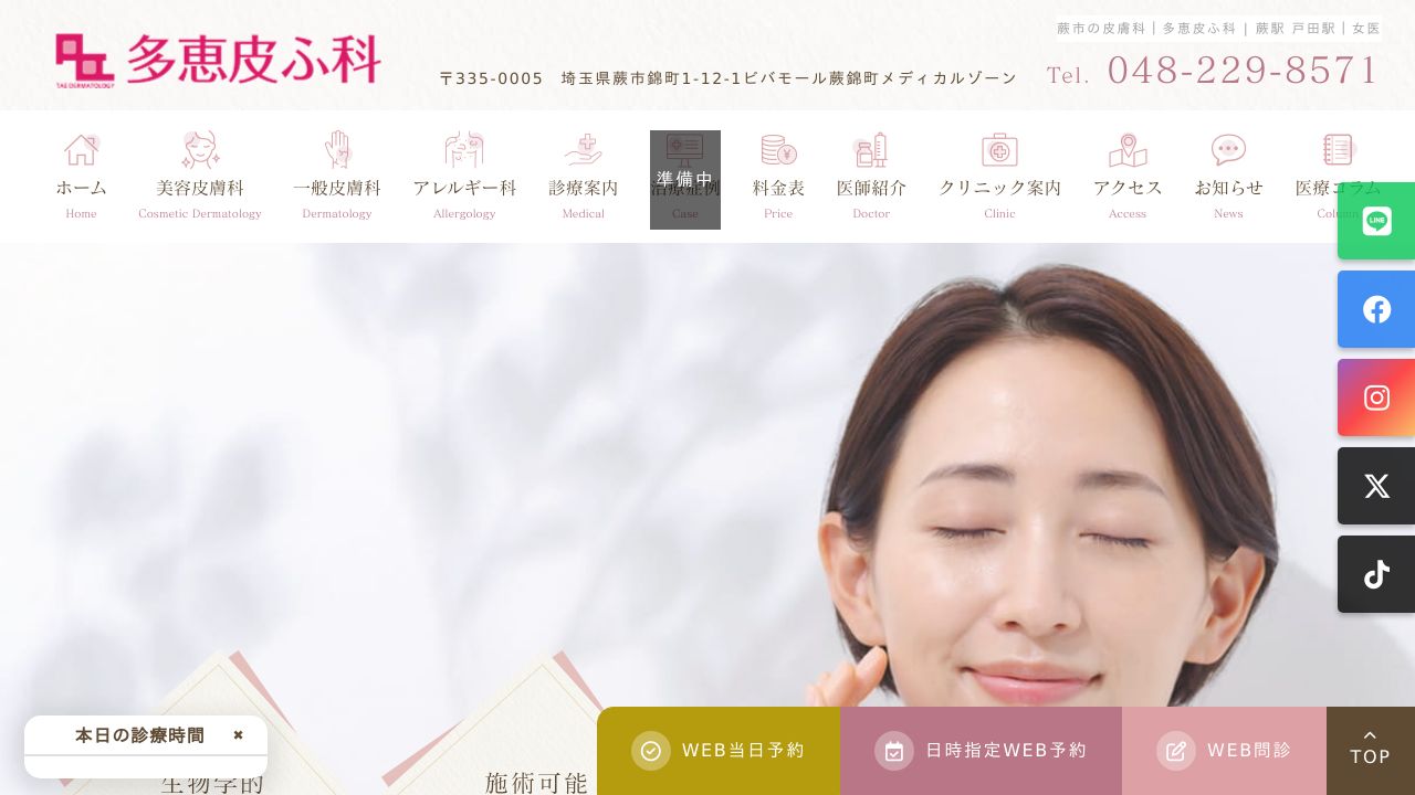 多恵皮ふリスキンクリニック