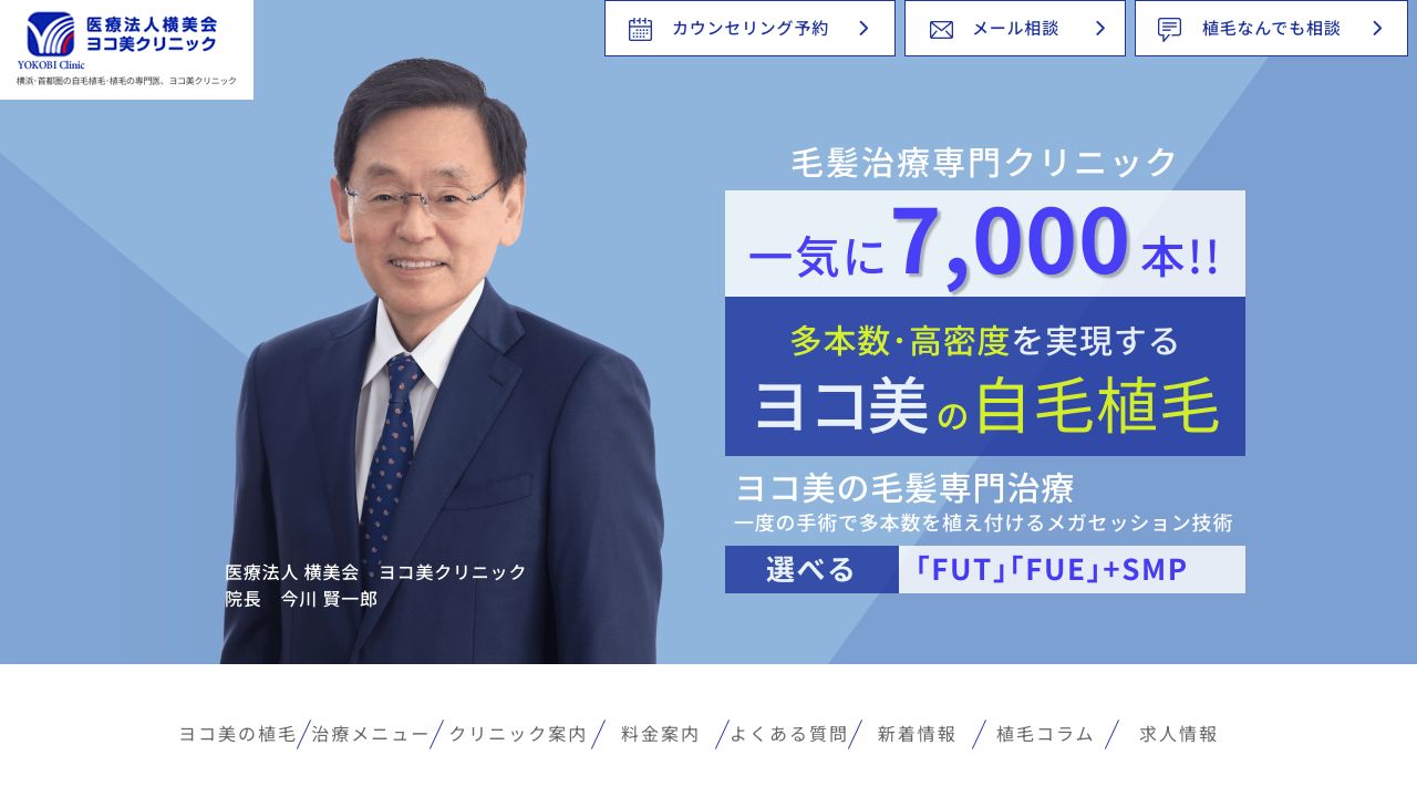 横美会ヨスキンクリニック