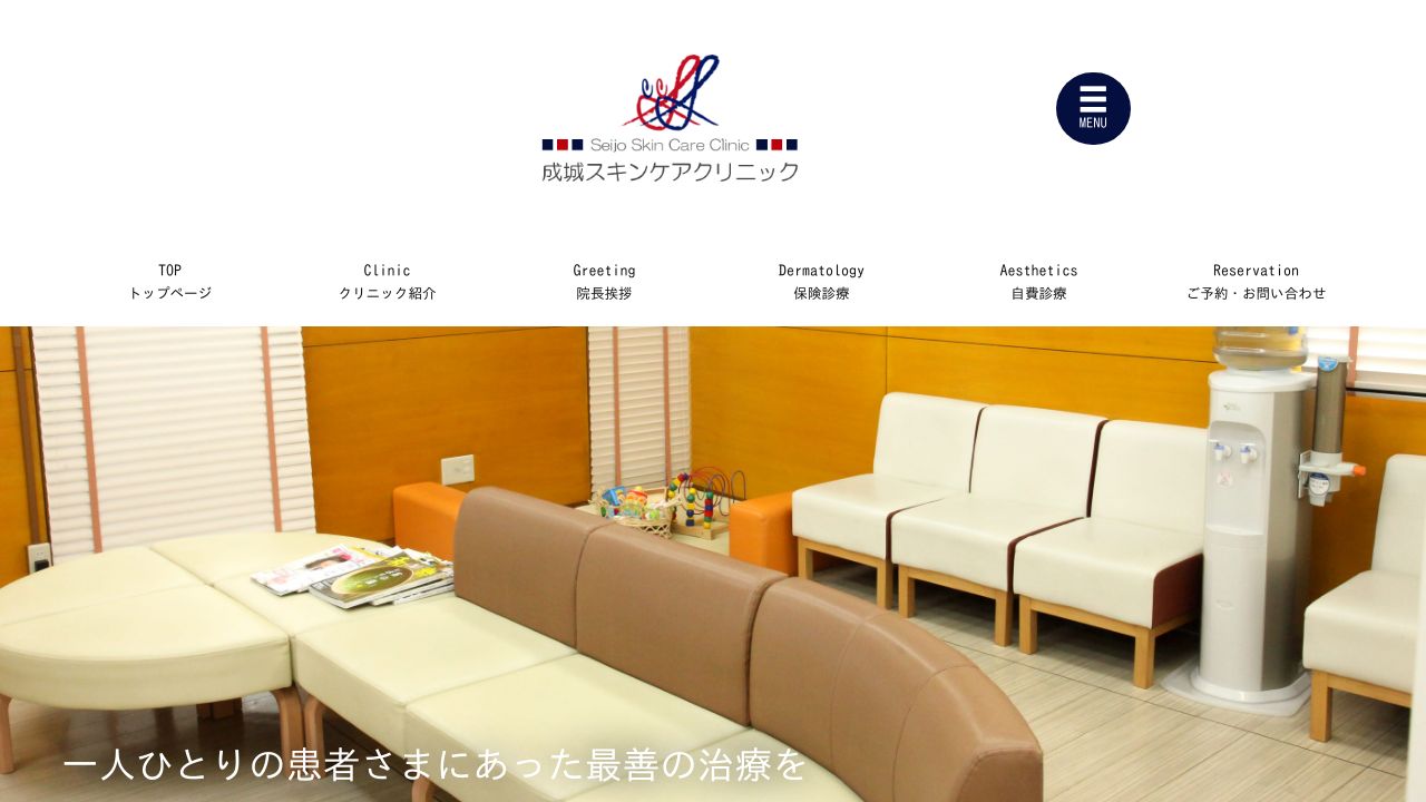 成城スキンケリ形成外科