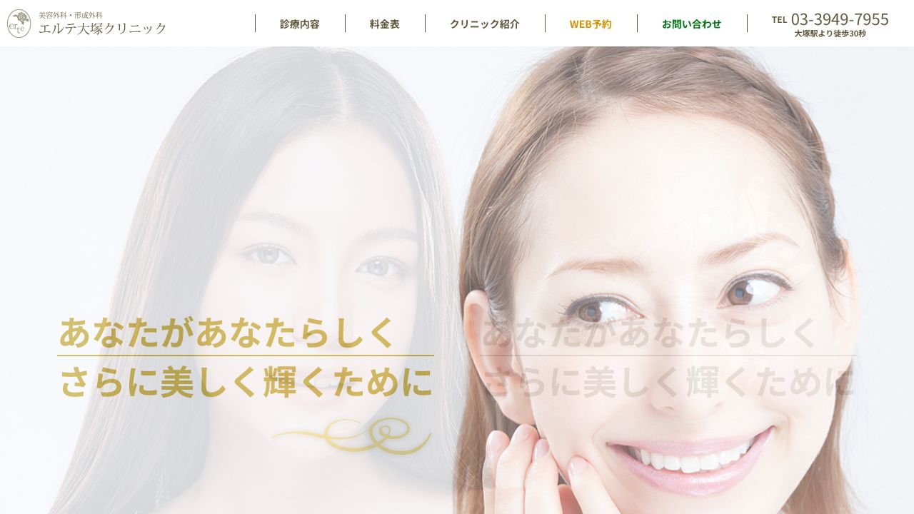 エルテ大ネ美容外科