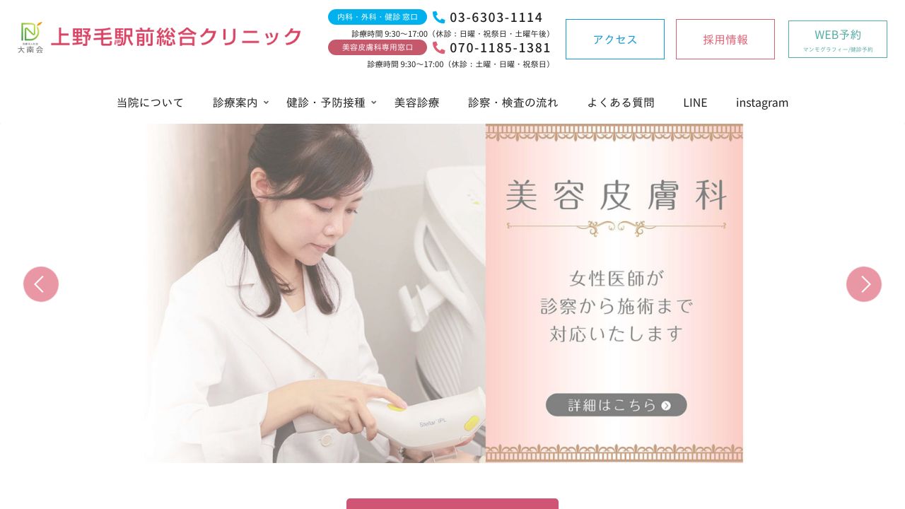 上野毛総ネ形成外科