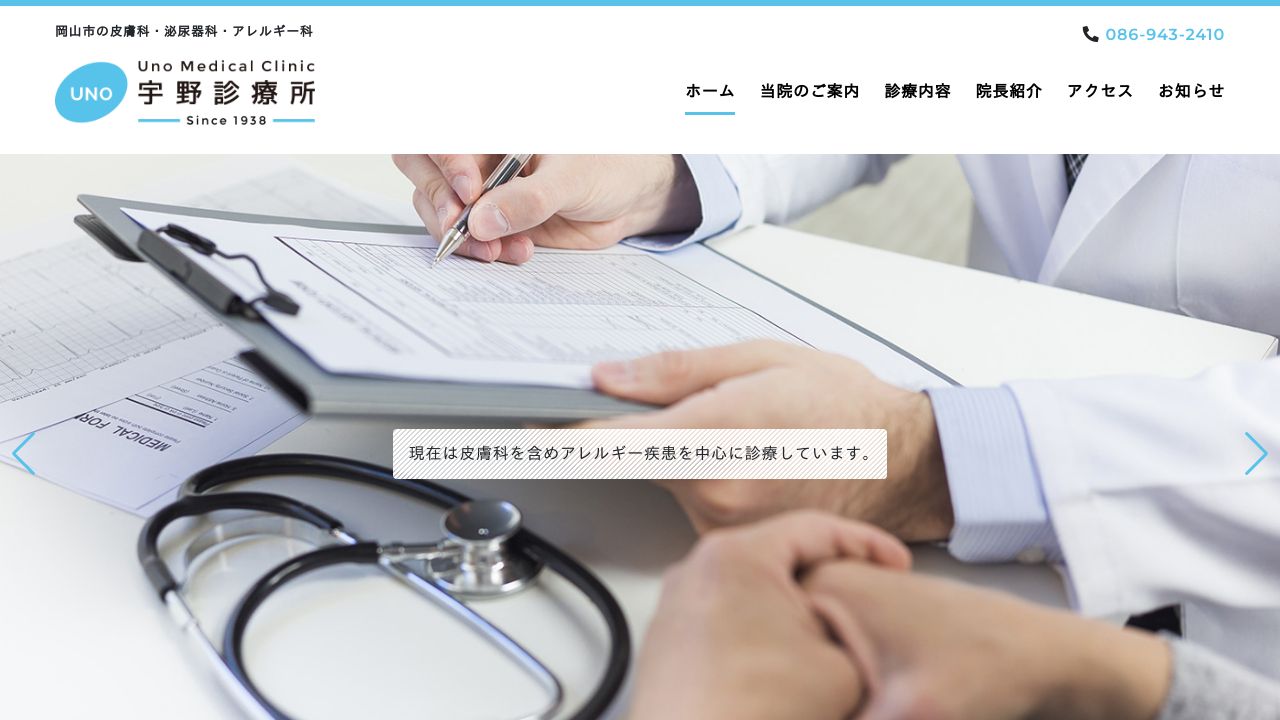 宇野診療タスキンクリニック