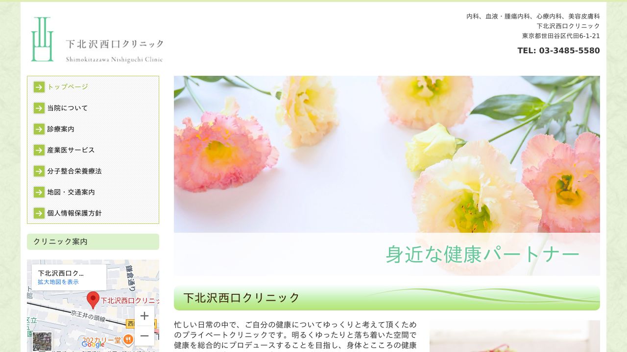 下北ナ美容皮膚科