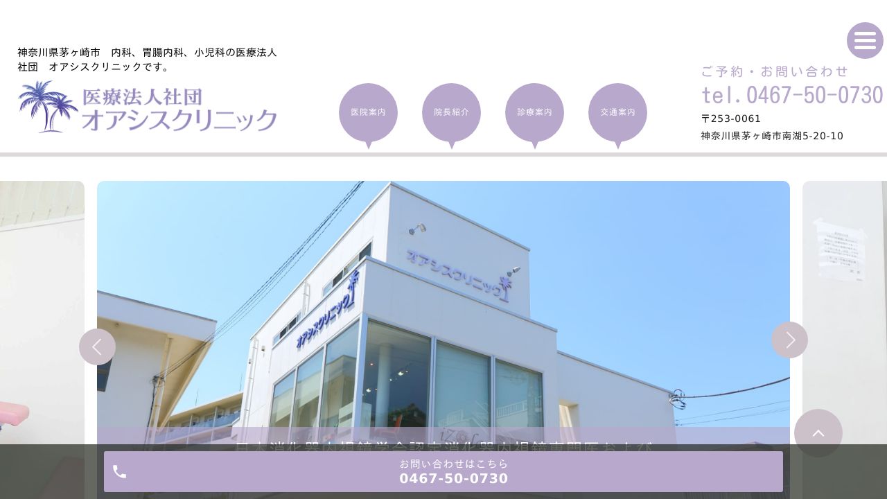 オアシスノスキンクリニック