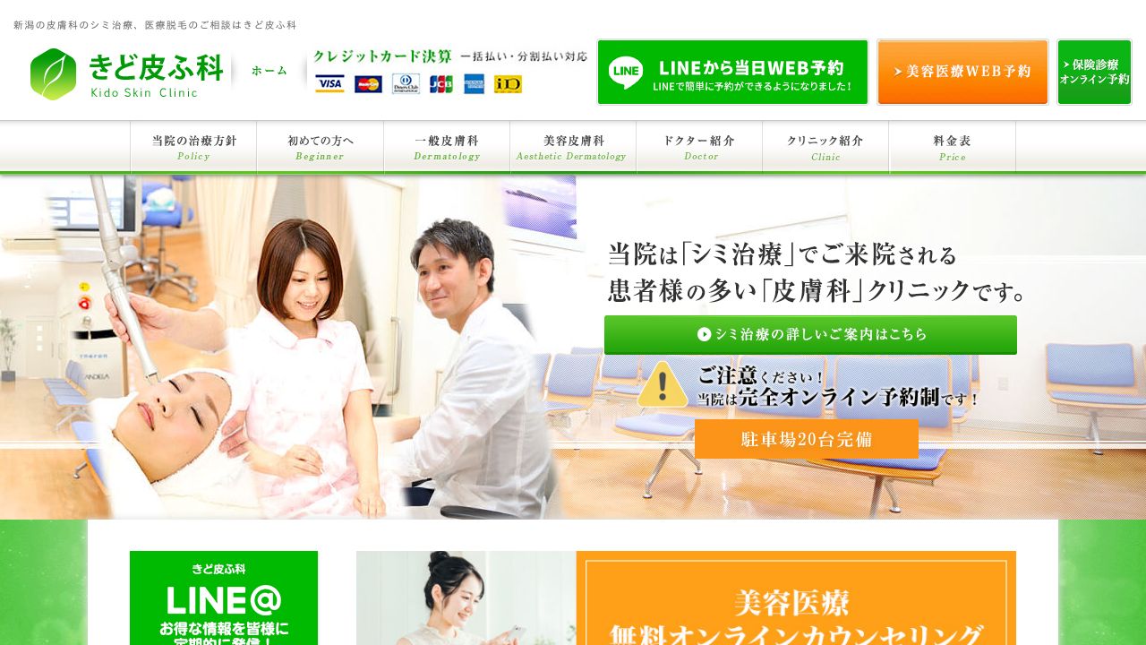 きど皮ラスキンクリニック