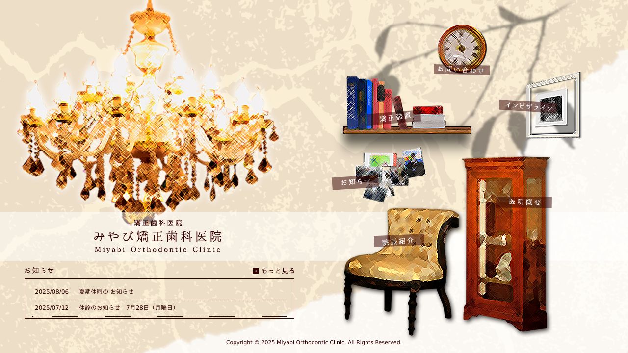 みやネスキンクリニック