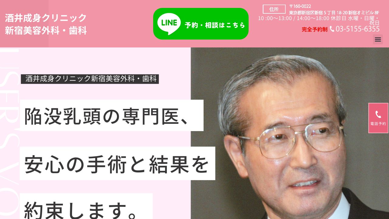 新宿・歯科ラ美容皮膚科