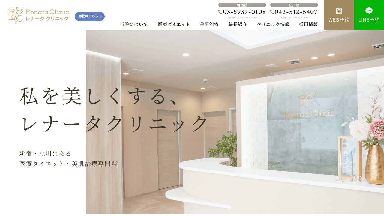 レターナ立ミ美容クリニック