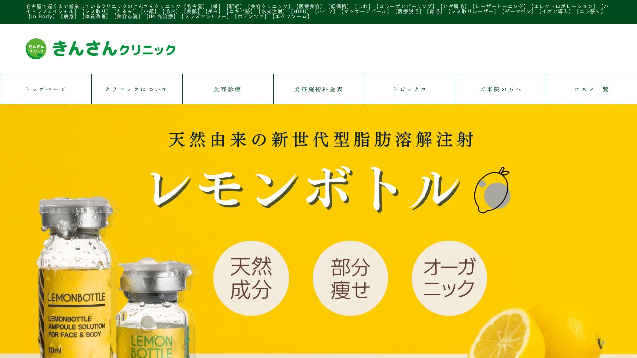 きんさリ形成外科