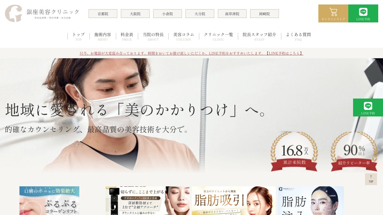 銀座美容ラスキンクリニック