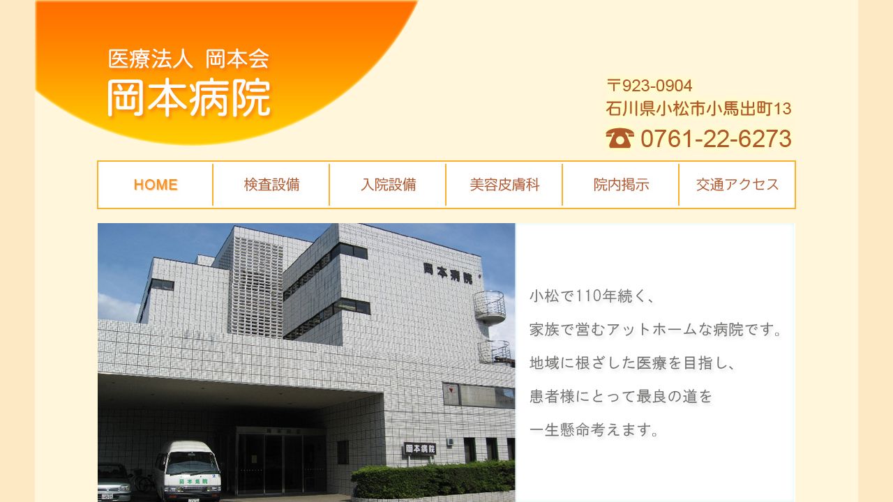 岡本サ美容皮膚科