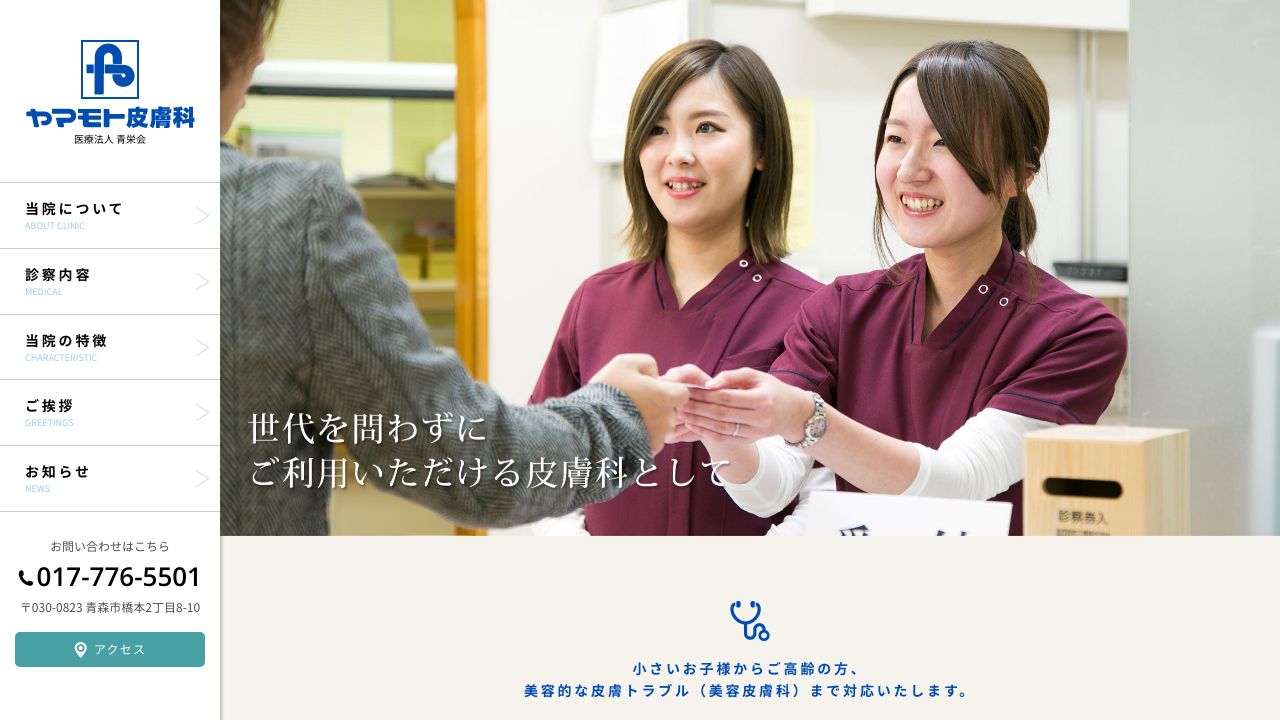 ヤマモト美容クリニック