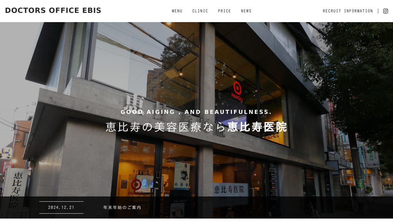 恵比ミ美容クリニック