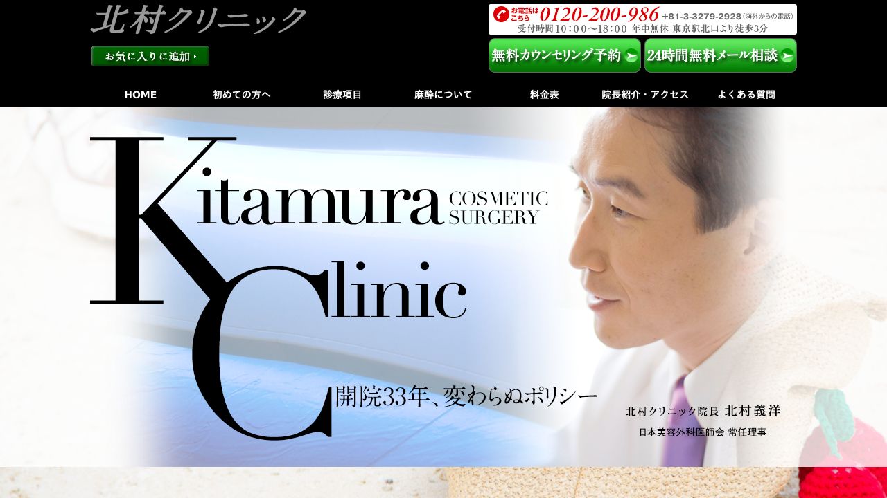 北村ミスキンクリニック