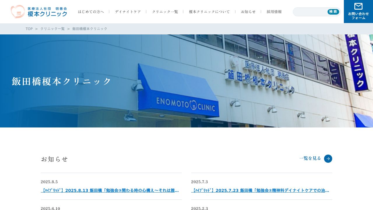 飯田橋タ美容クリニック