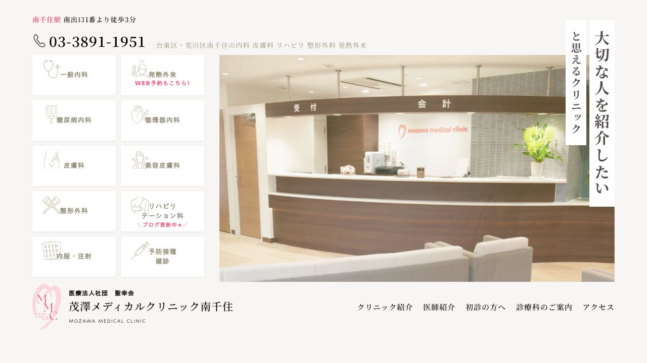 茂澤南ナ美容クリニック