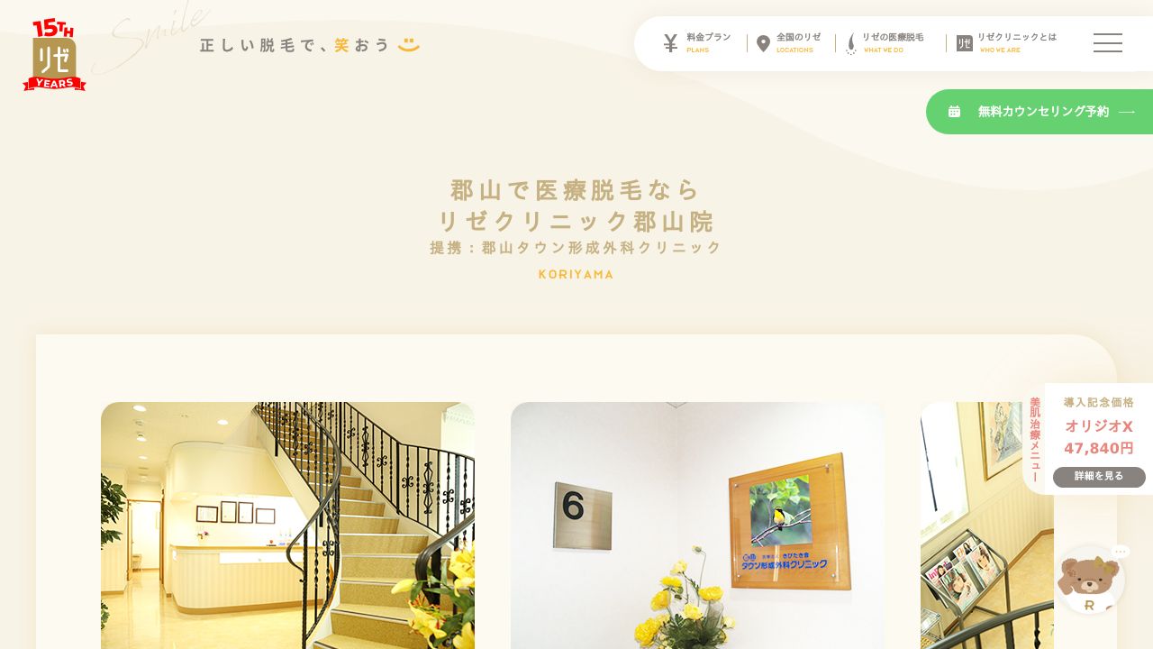 リゼ郡サ形成外科