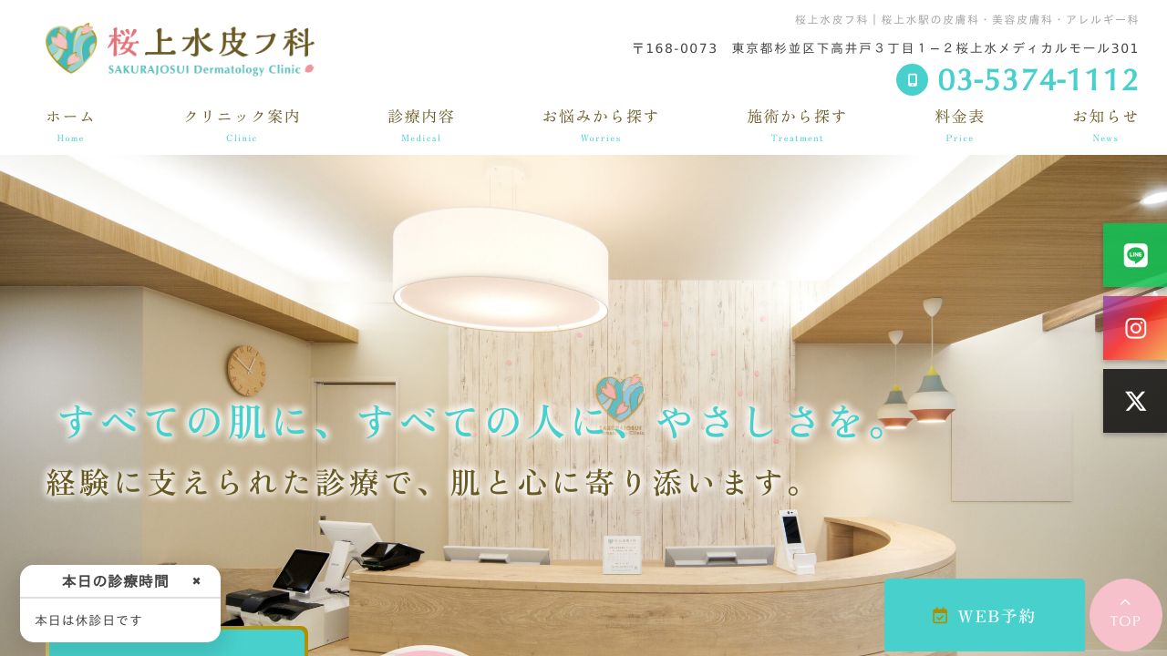 桜上ネスキンクリニック