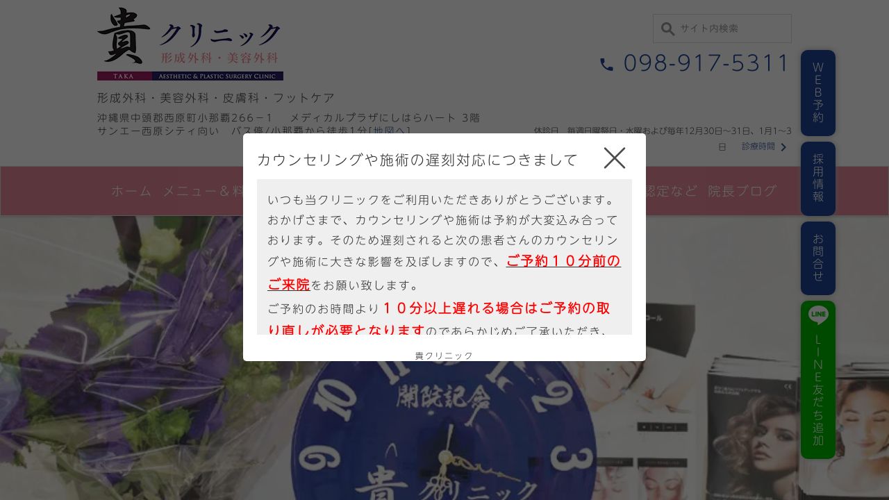 貴タラ形成外科