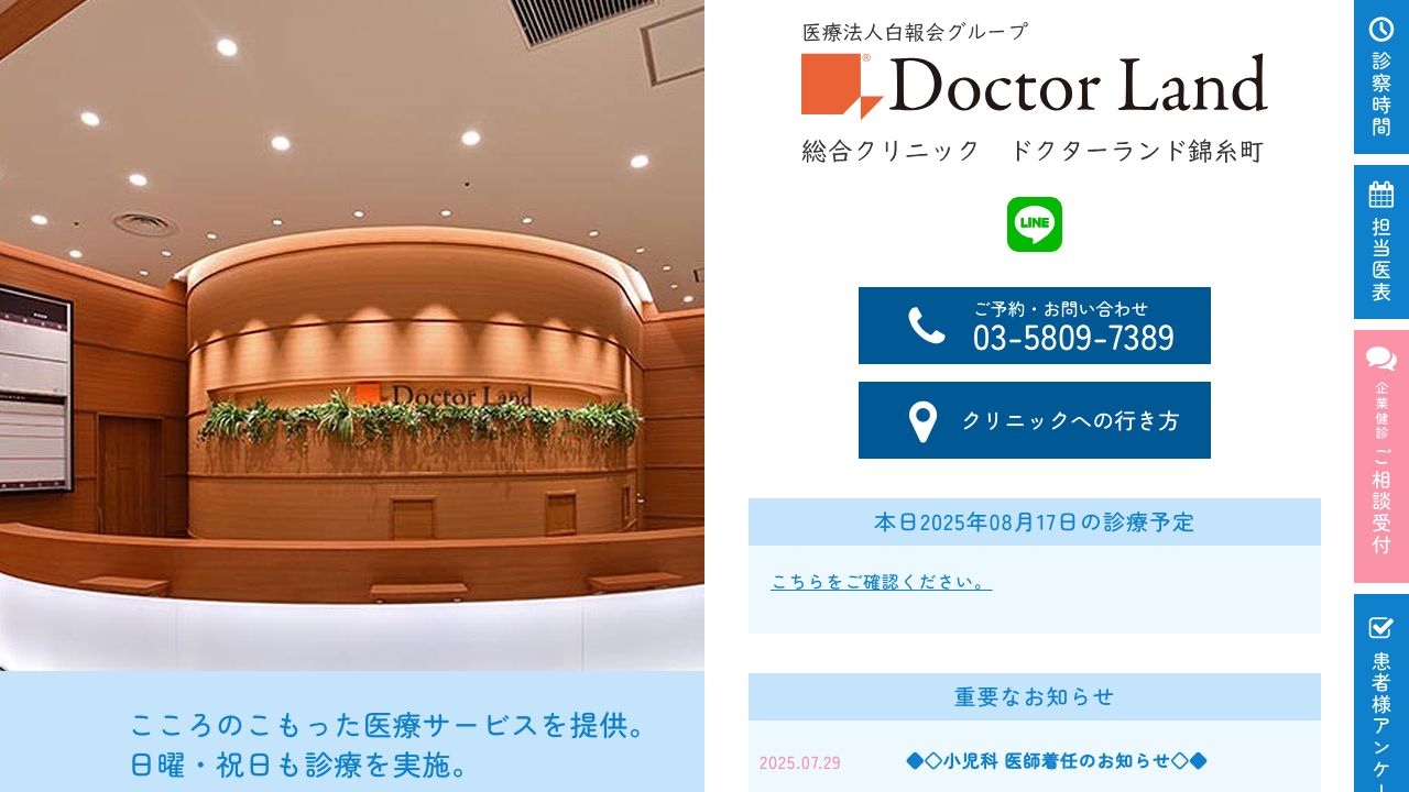 総合ドクターランド錦ノ形成外科