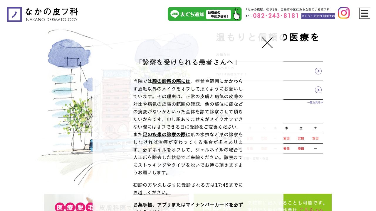 なかの海老名西ラ形成外科