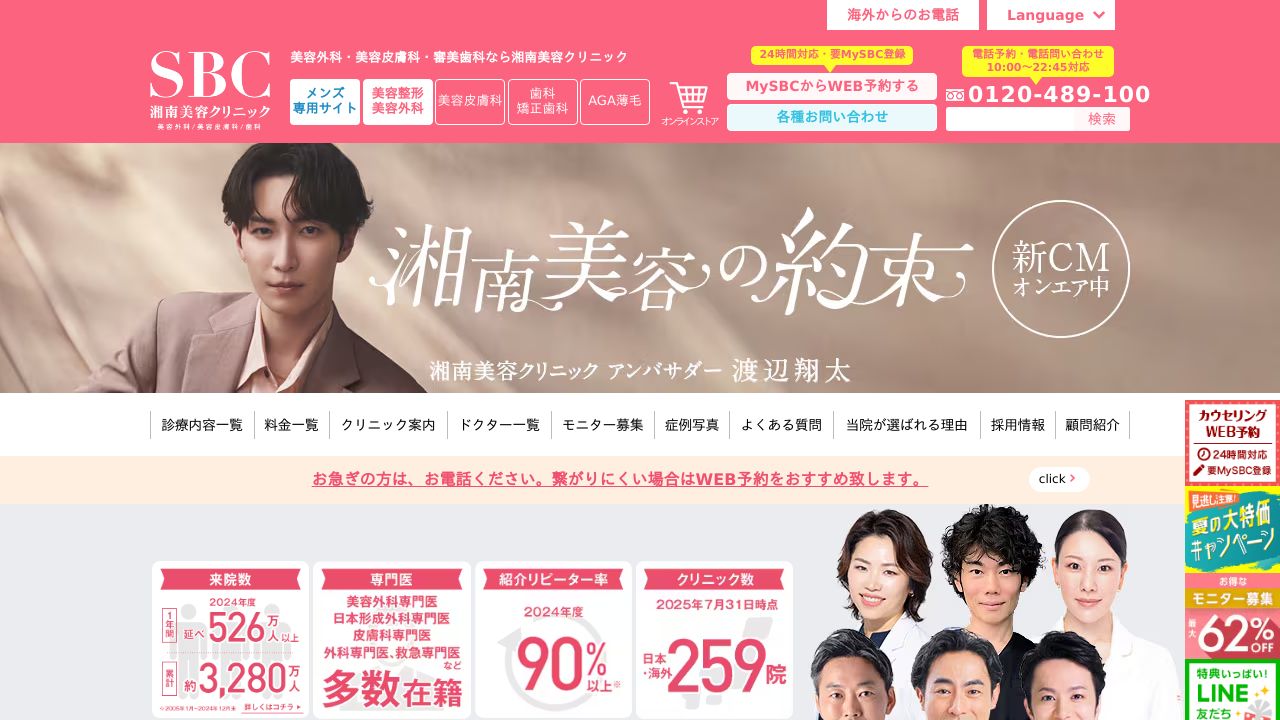 湘南美容松サ形成外科