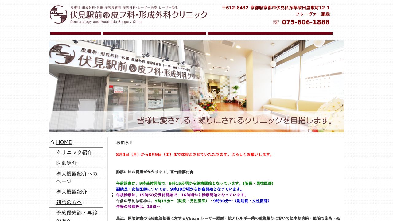 伏見陳形成外科