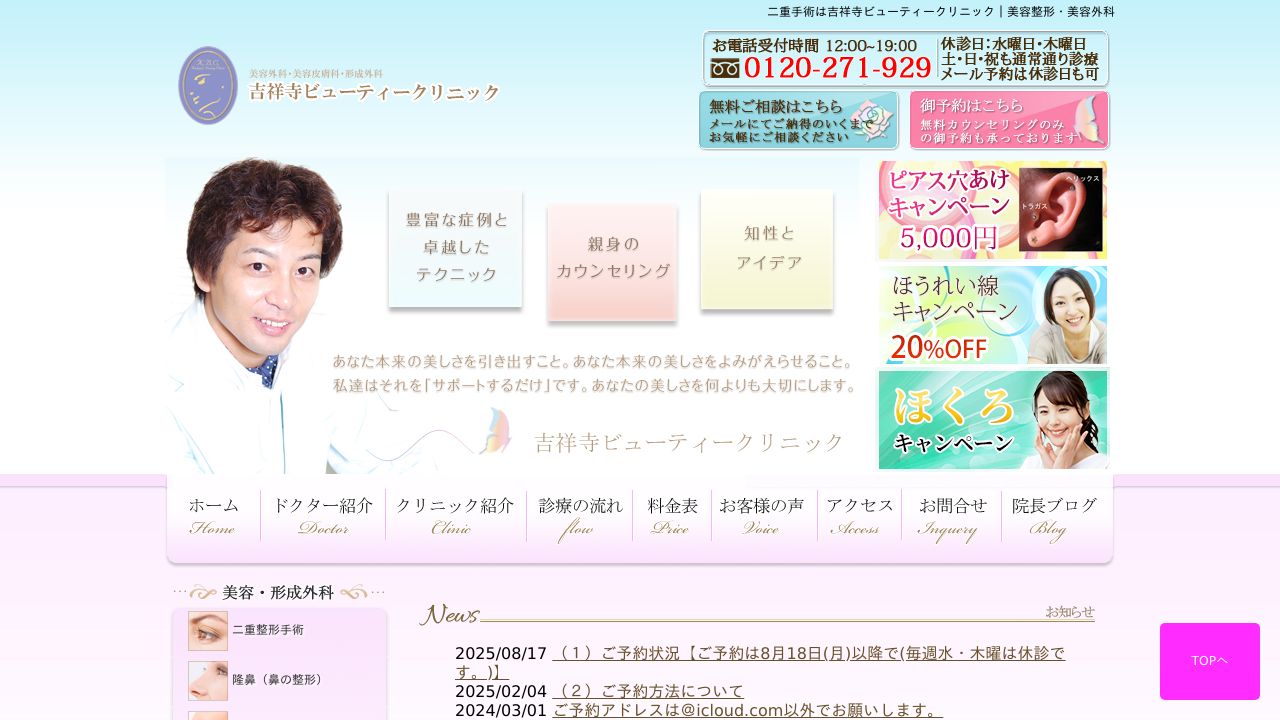 吉祥寺ビュナ美容皮膚科