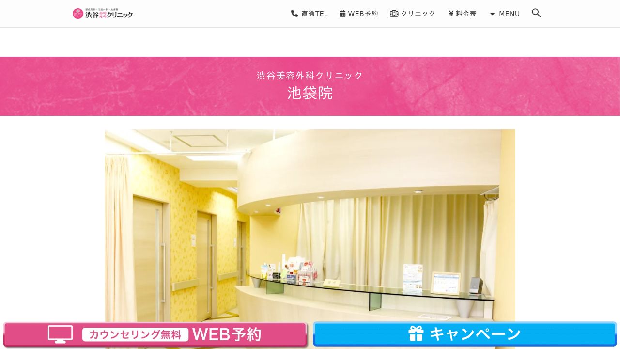 渋谷院美容皮膚科