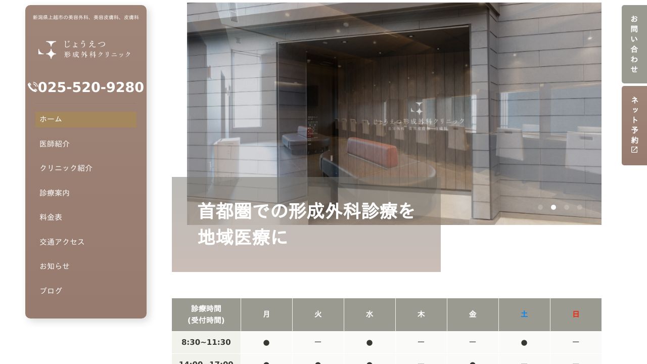 ジょうミ形成外科