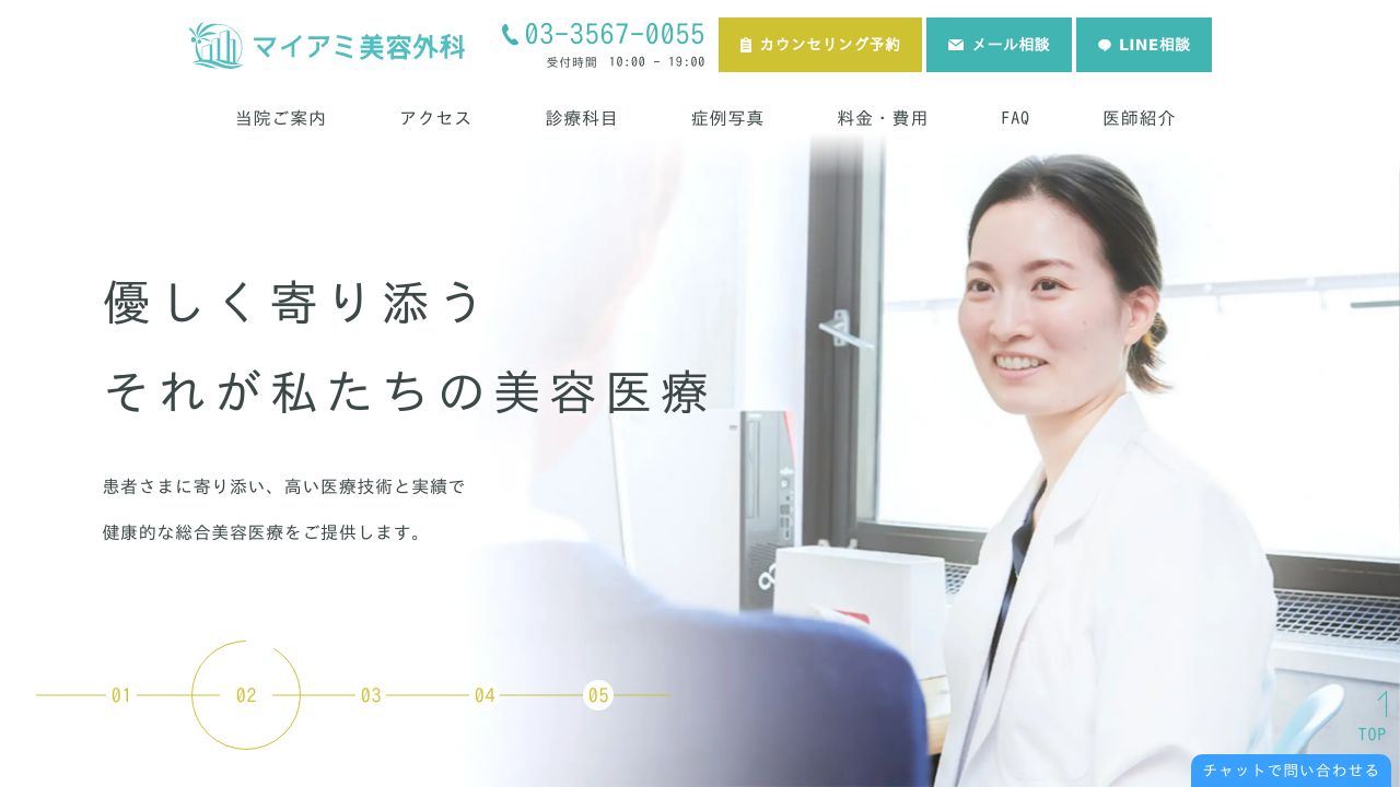 銀座マイアミサスキンクリニック