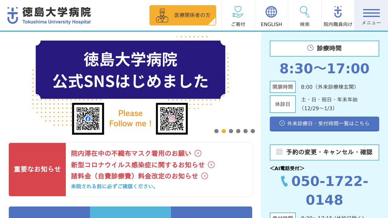 徳島タスキンクリニック