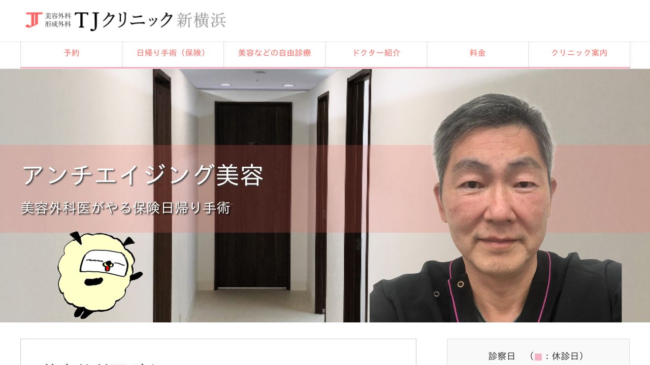 ＴＪラ美容クリニック