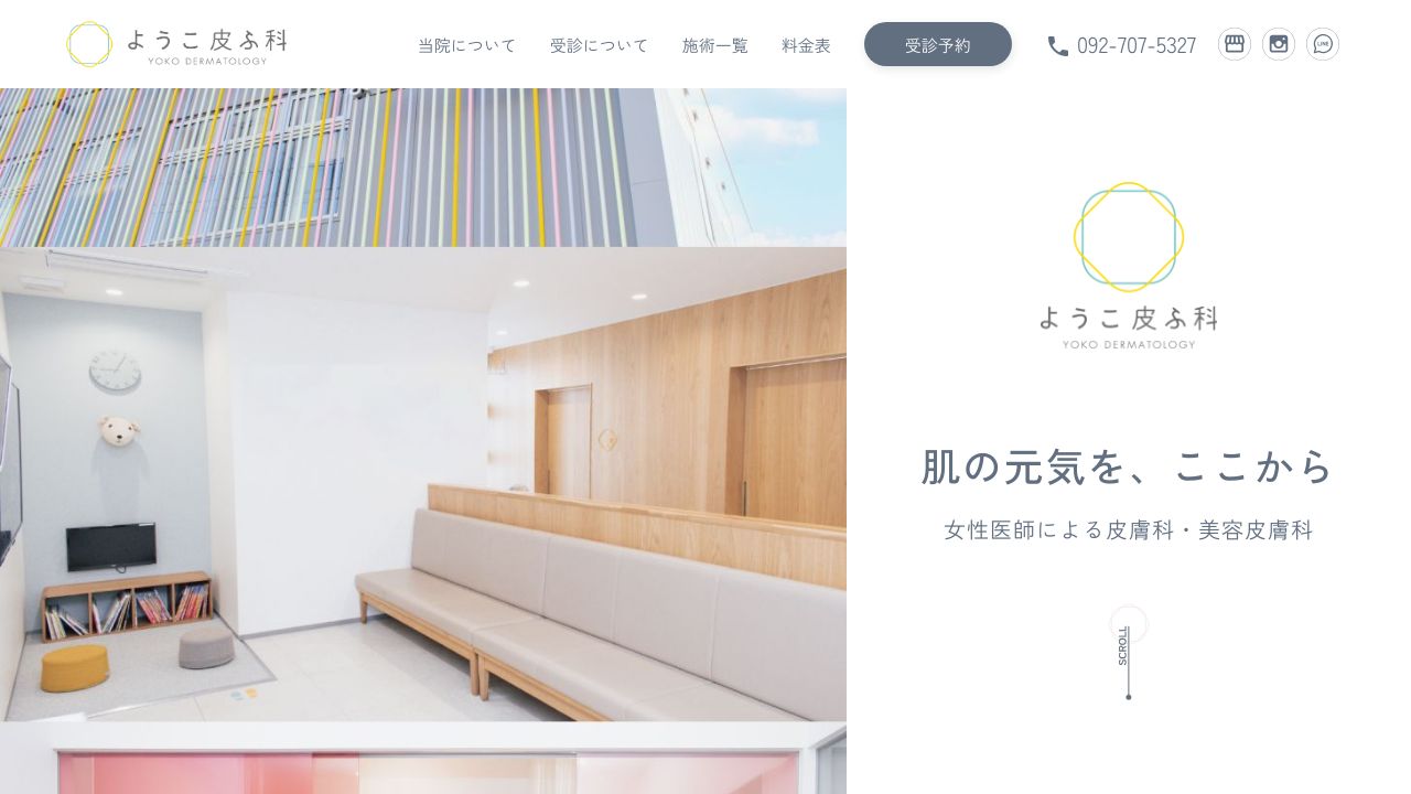 ようこ皮ふノ形成外科