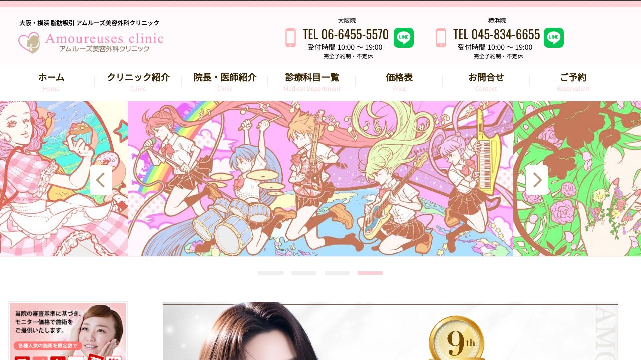 アムルーネ美容皮膚科