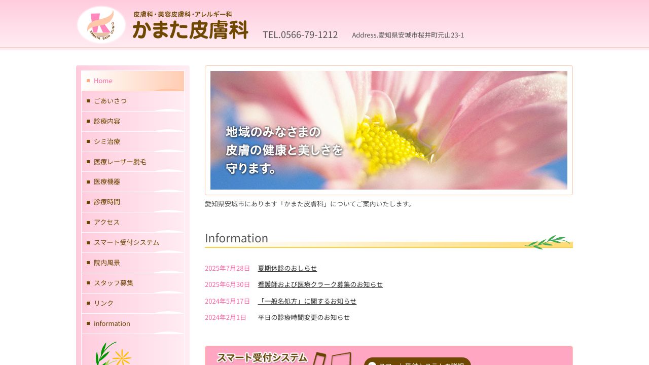 かまたリ美容外科