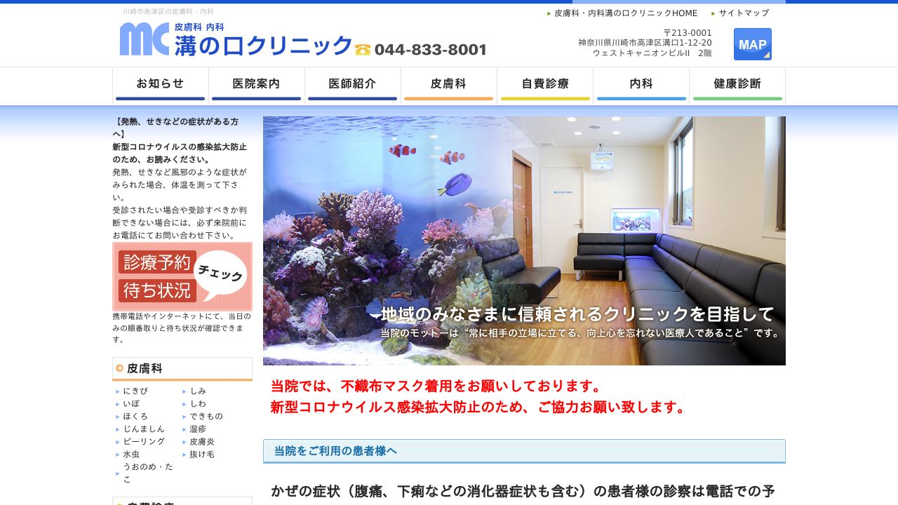 溝の口ナ美容皮膚科