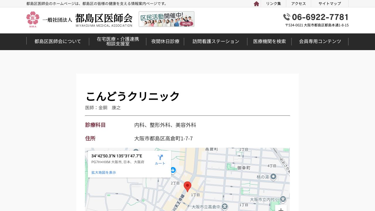 こんどリ美容皮膚科