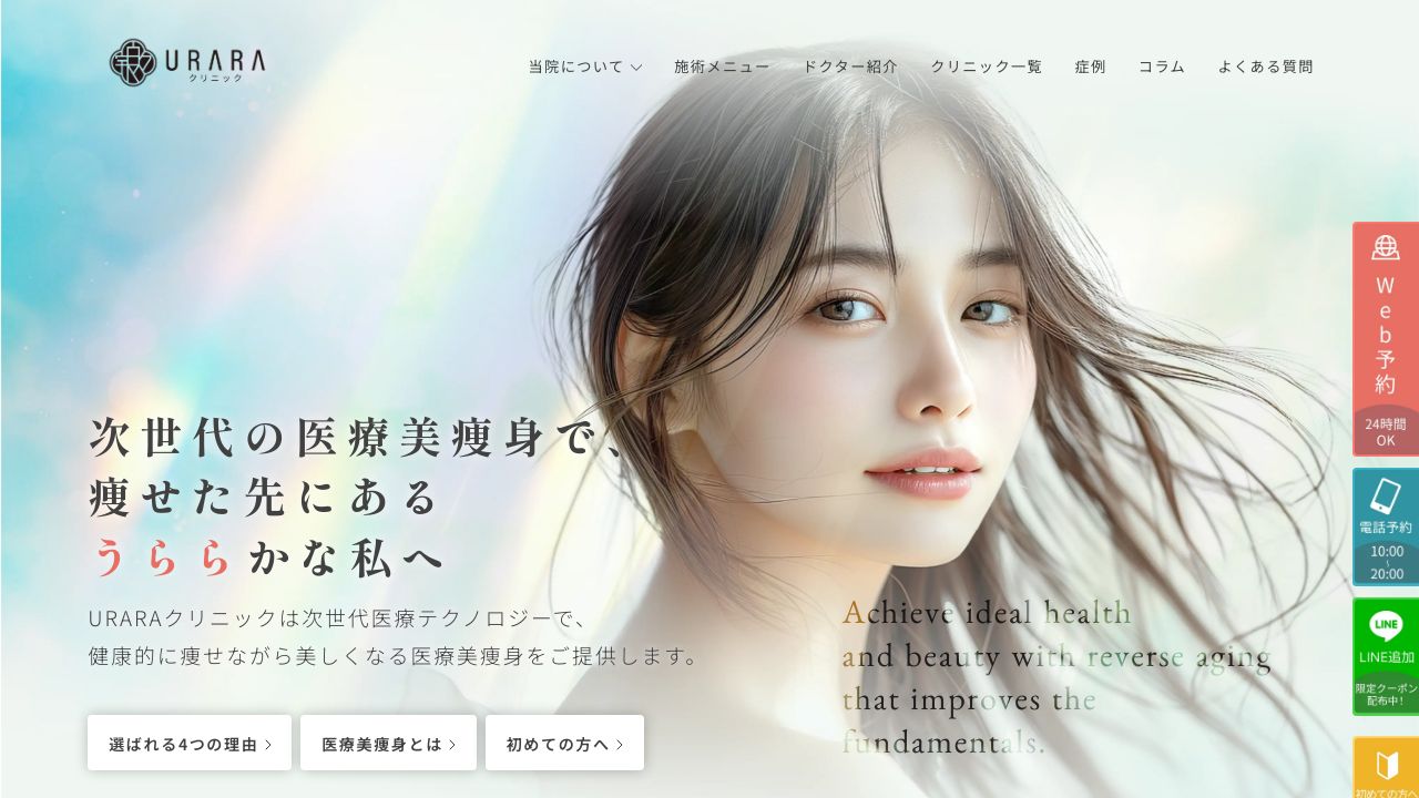 銀座URARAネスキンクリニック