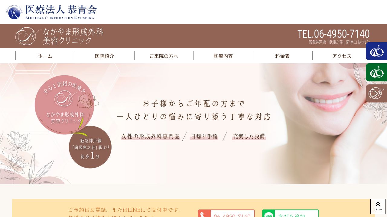 なかやま美ノスキンクリニック