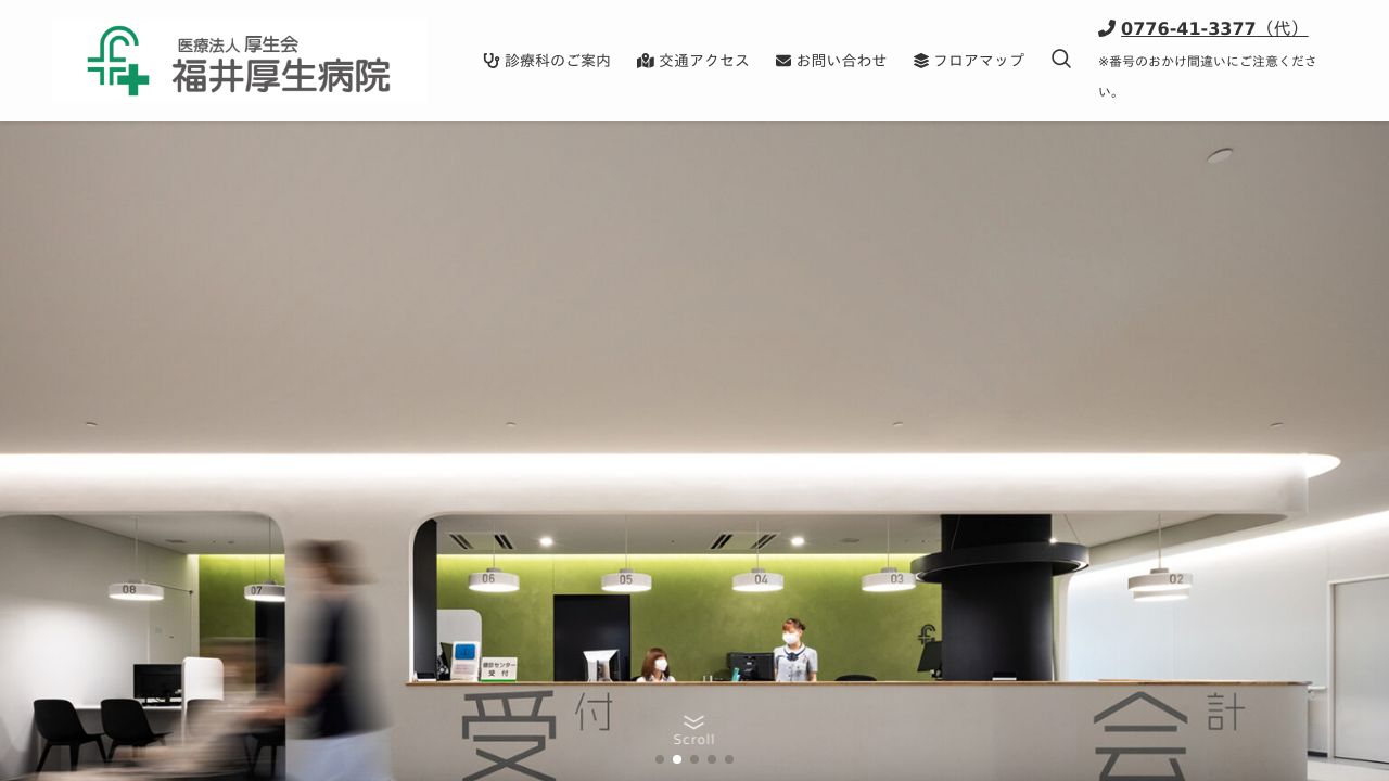 福井厚ラ美容皮膚科