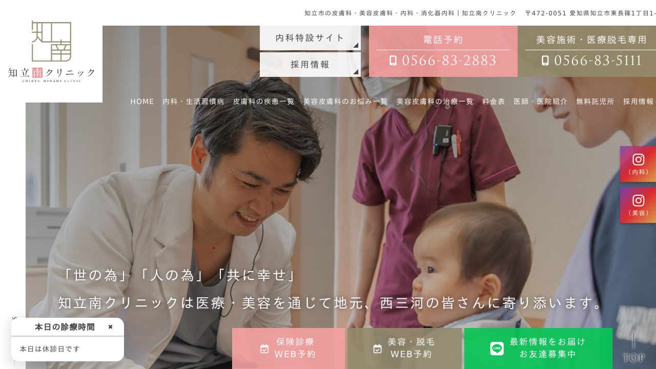 知立サスキンクリニック