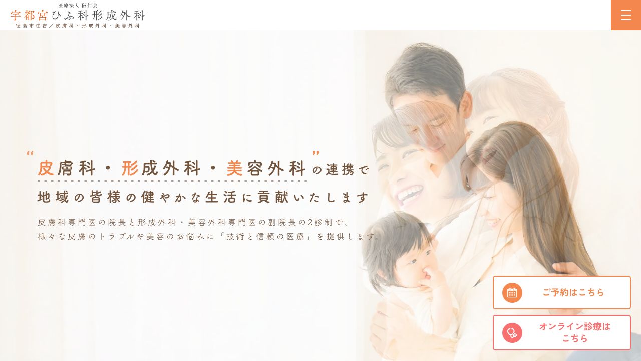 宇都宮ノ美容皮膚科