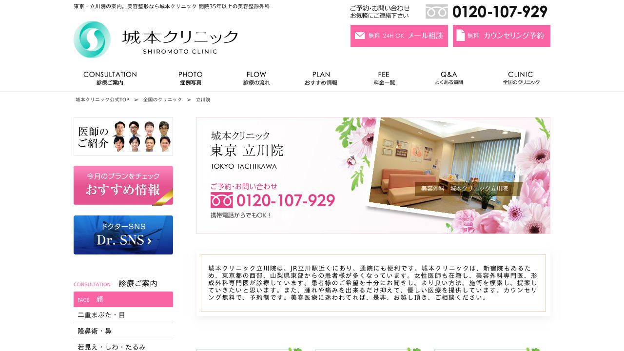 城本立川ネスキンクリニック